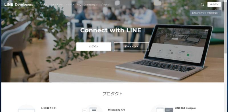 無料で作る Line Watsonチャットボット開発 ひつじ工房