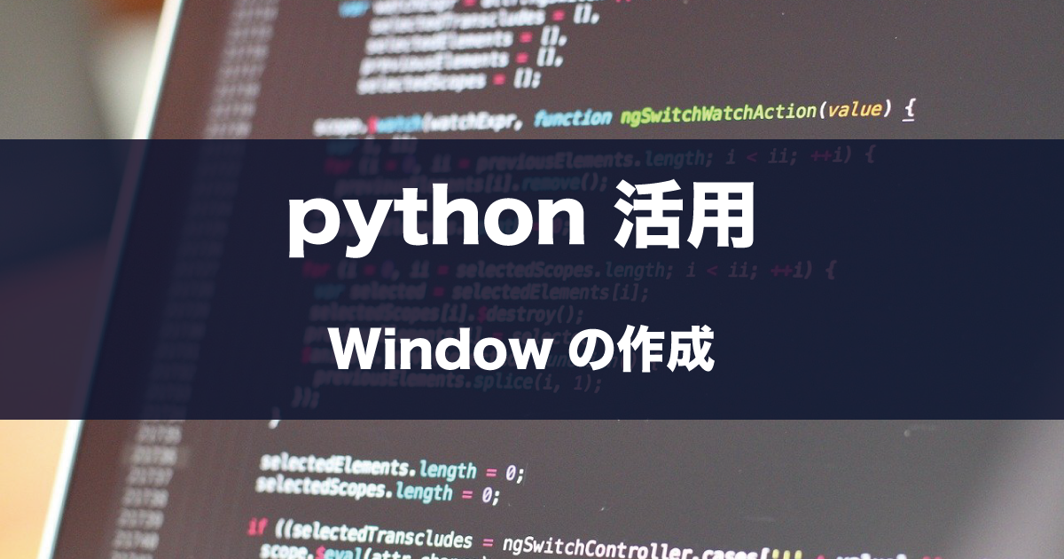 Python Pyqt5 デスクトップアプリ化して配布 その1 ウィンドウを作成 ひつじ工房